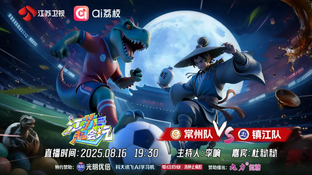 苏超, yid, 积分榜分列